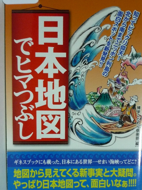日本地図でヒマつぶし